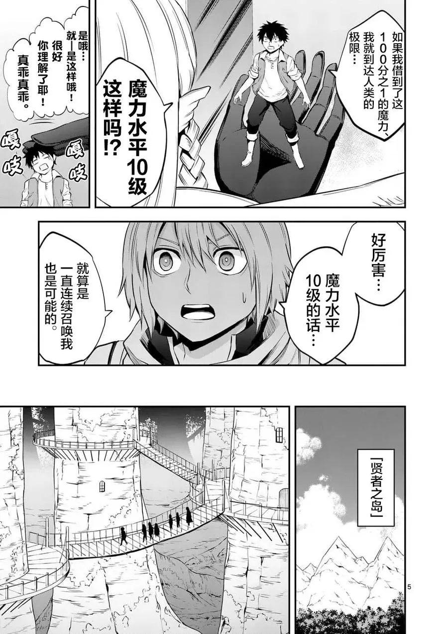 136 魔力等级10 第5页