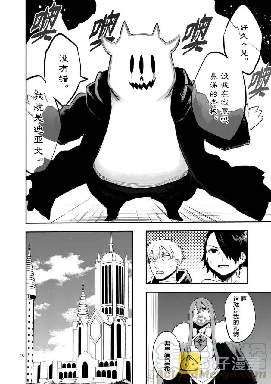 137 礼物 第10页