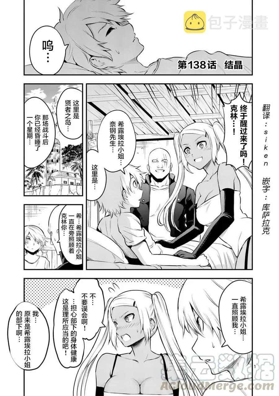 138 结晶 第1页