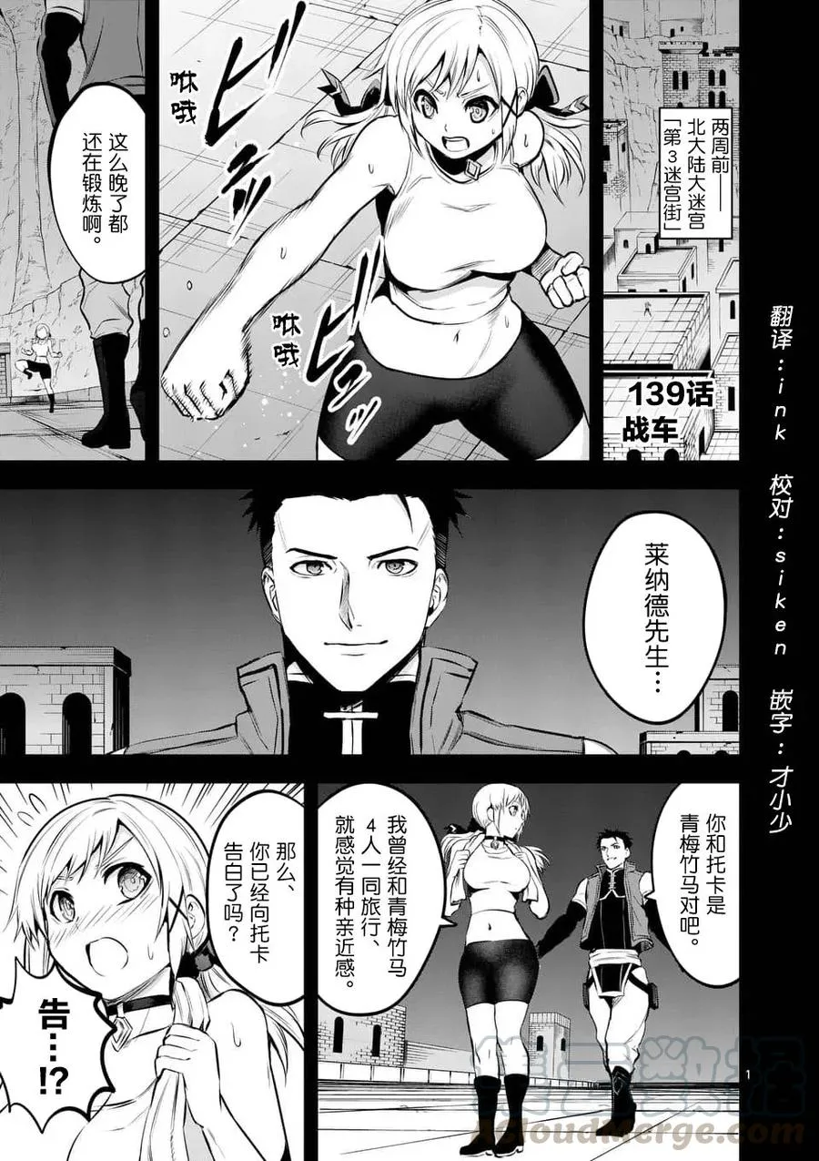139 战车 第1页