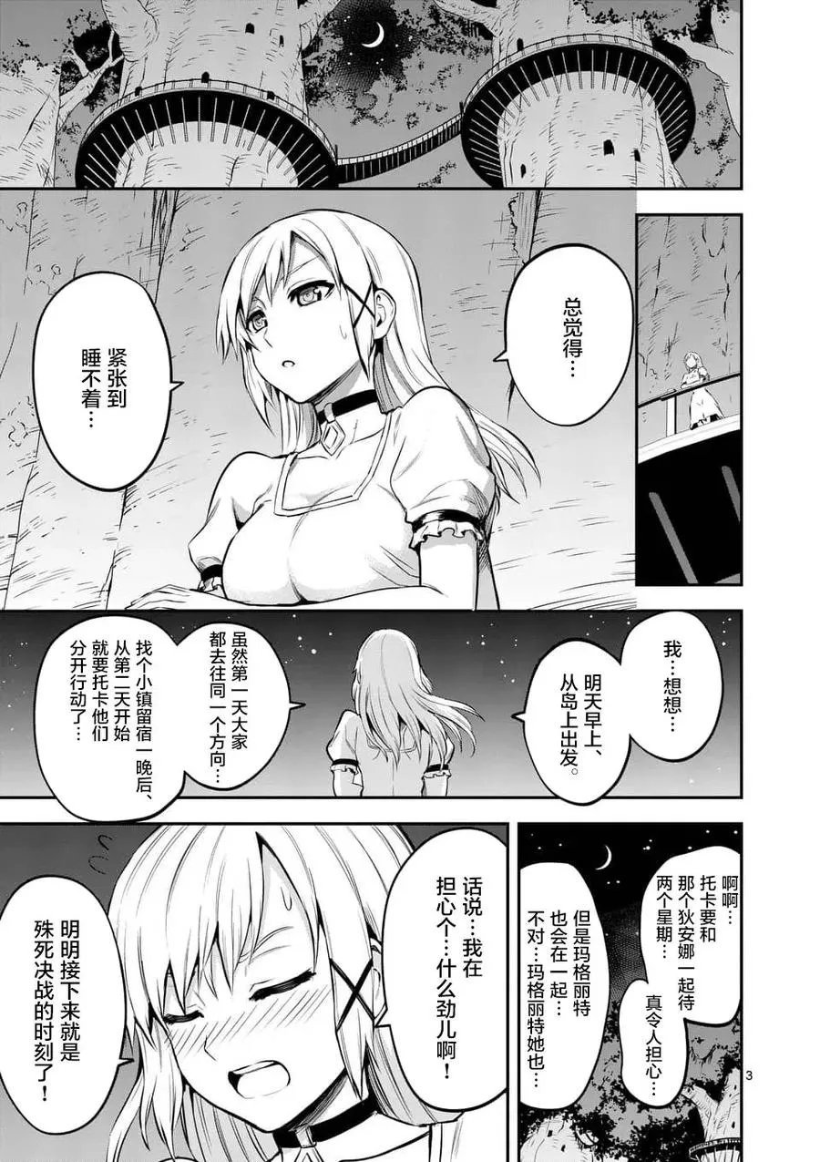 139 战车 第3页