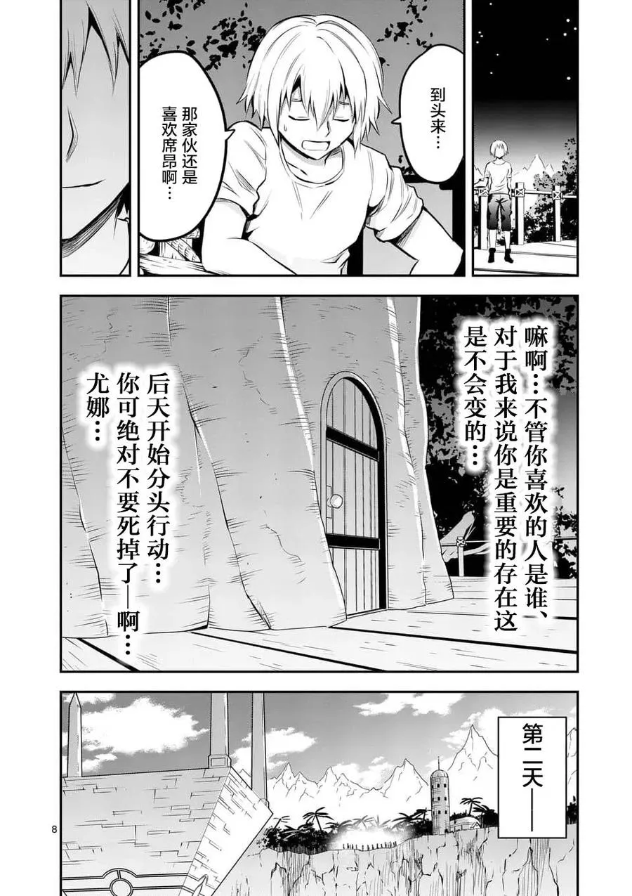 139 战车 第8页