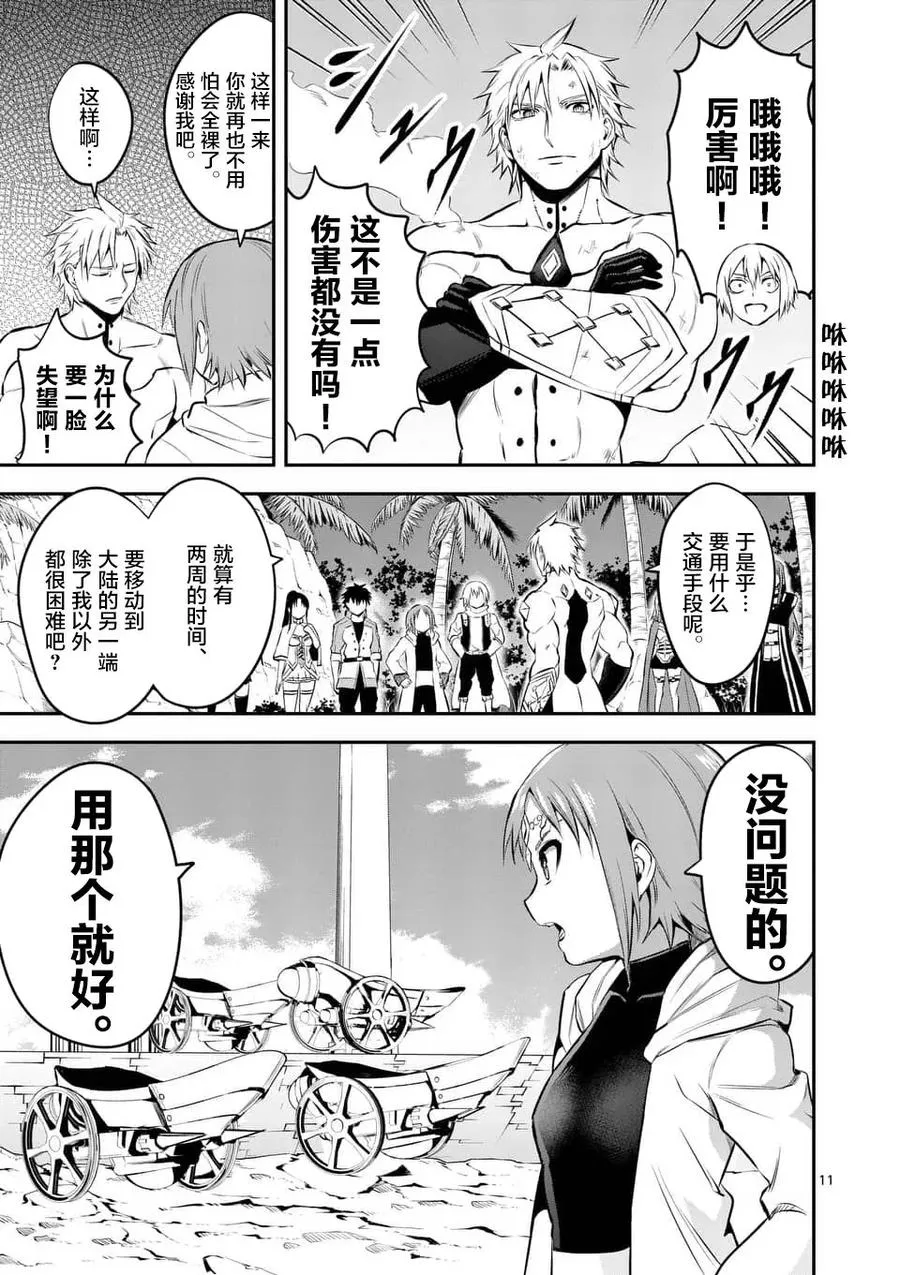 139 战车 第11页