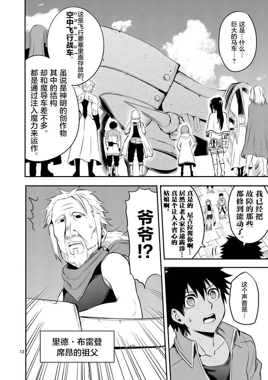 139 战车 第12页