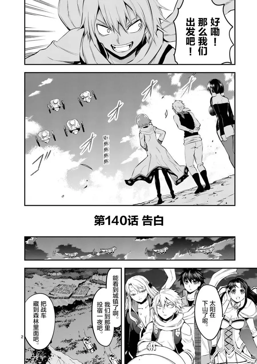 140 告白 第2页