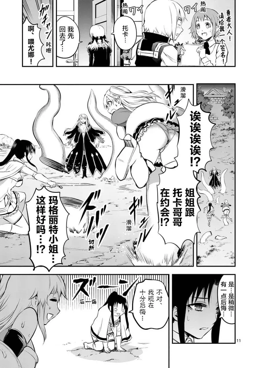 140 告白 第11页