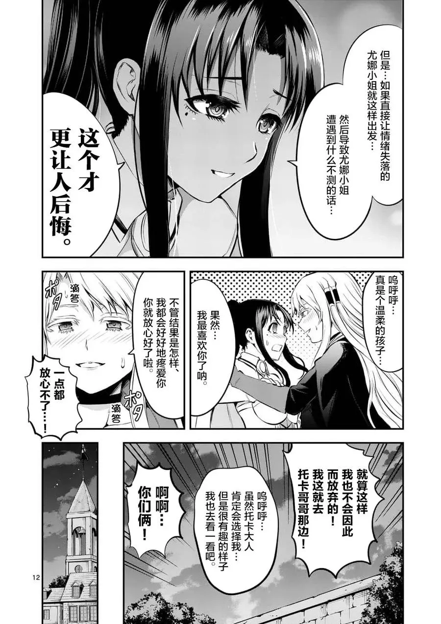 140 告白 第12页