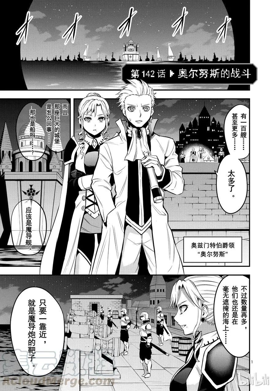 142 奥尔努斯的战斗 第1页