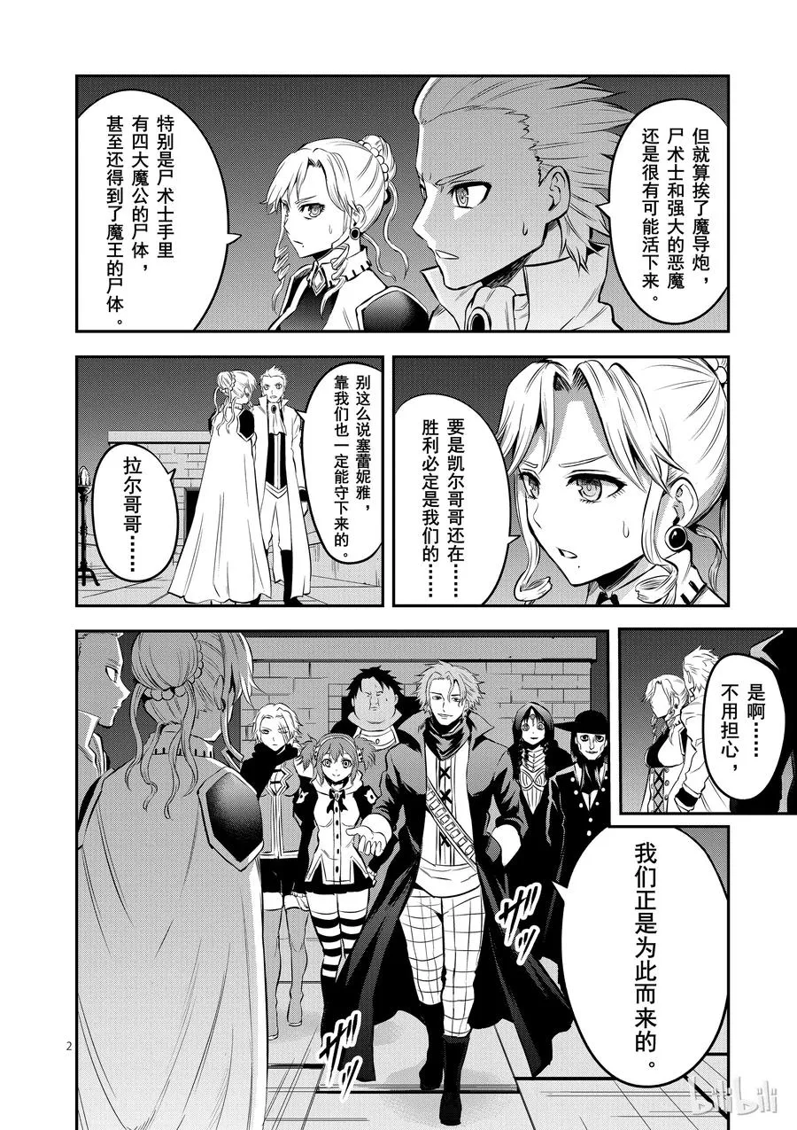 142 奥尔努斯的战斗 第2页