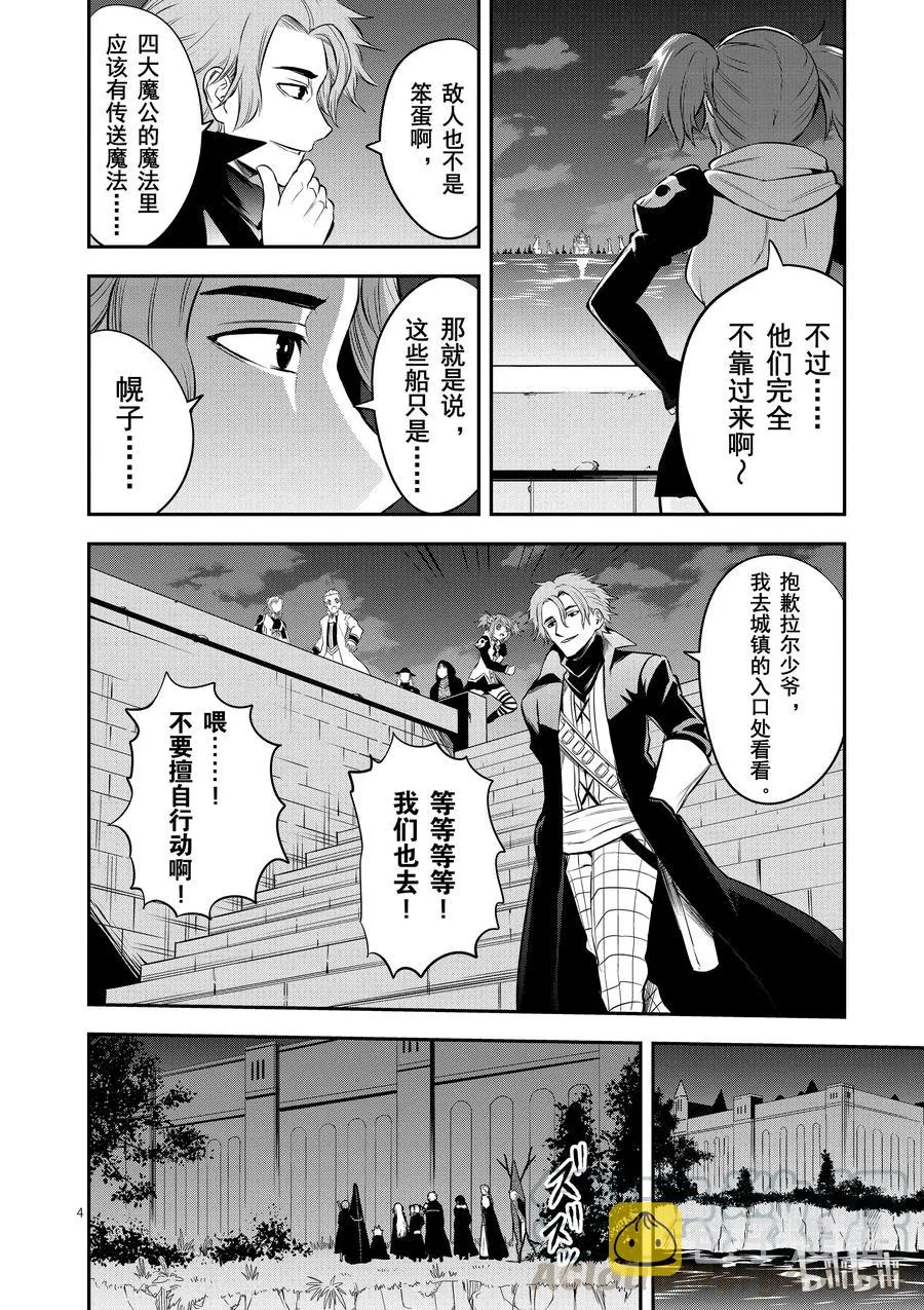 142 奥尔努斯的战斗 第4页