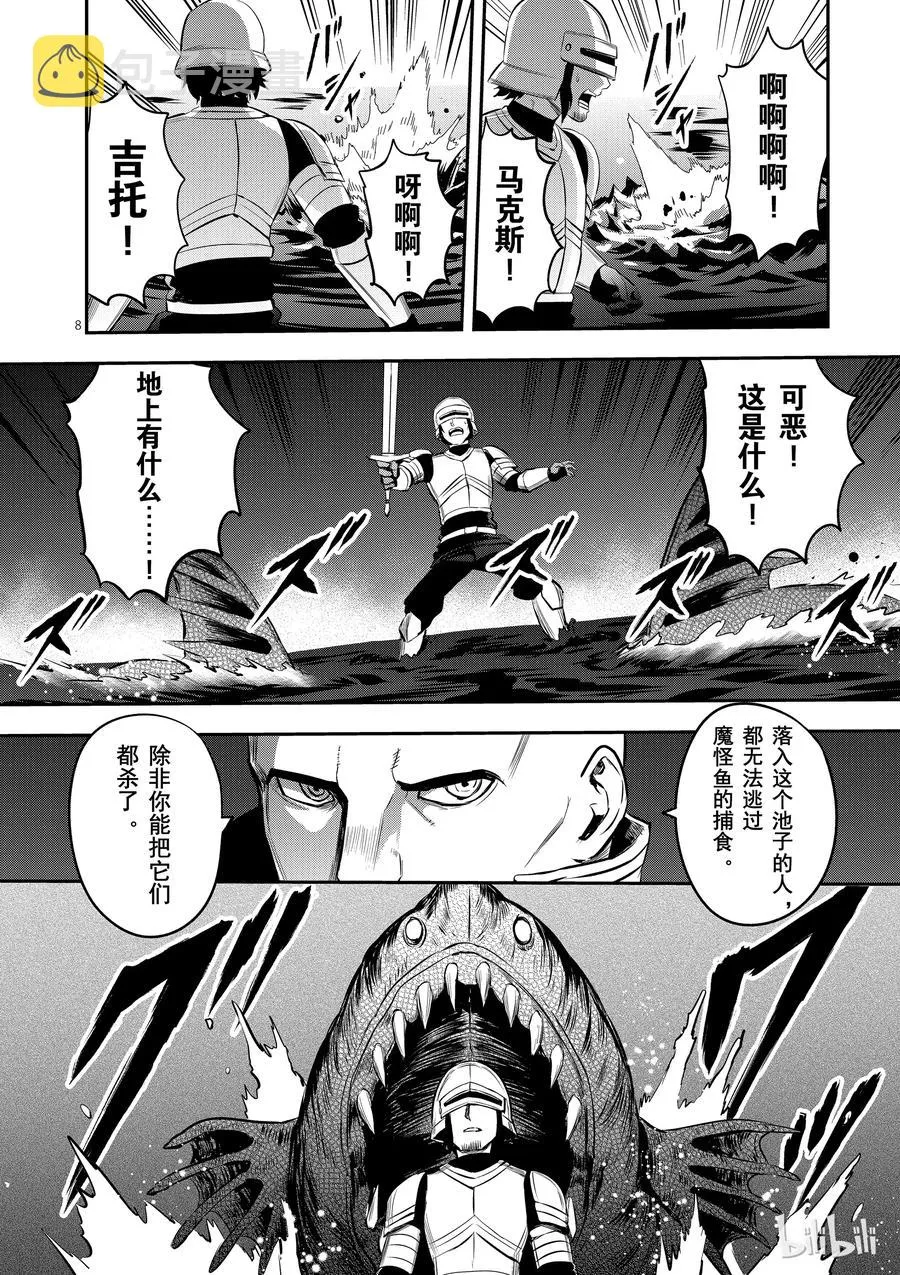 142 奥尔努斯的战斗 第8页