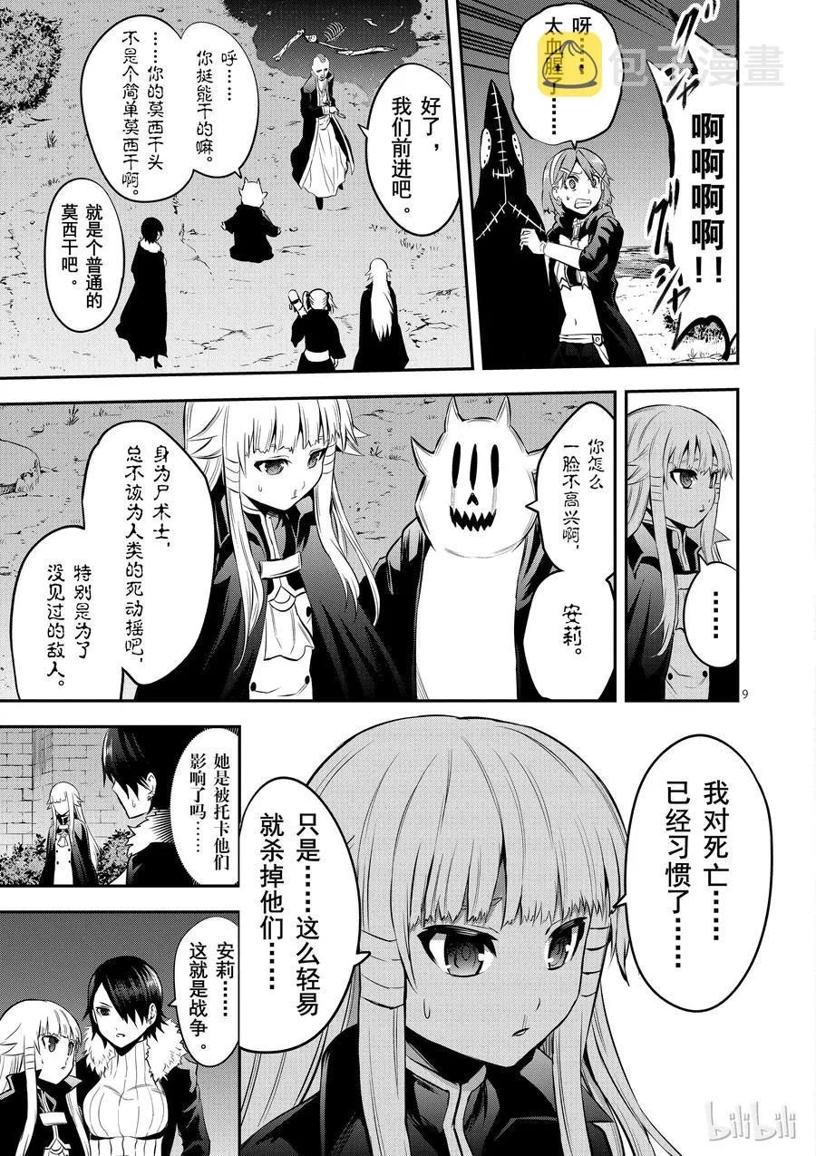 142 奥尔努斯的战斗 第9页