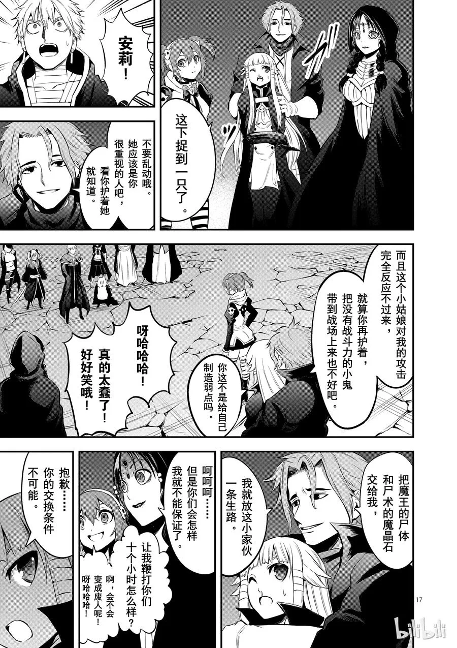 142 奥尔努斯的战斗 第17页