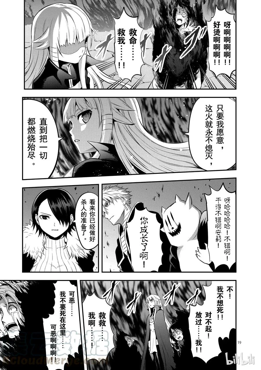 142 奥尔努斯的战斗 第19页
