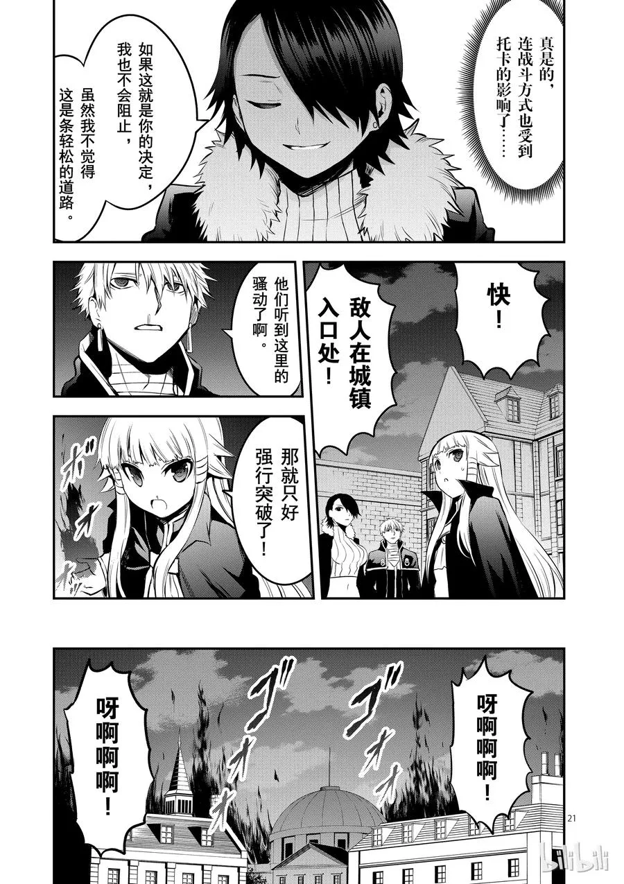 142 奥尔努斯的战斗 第21页