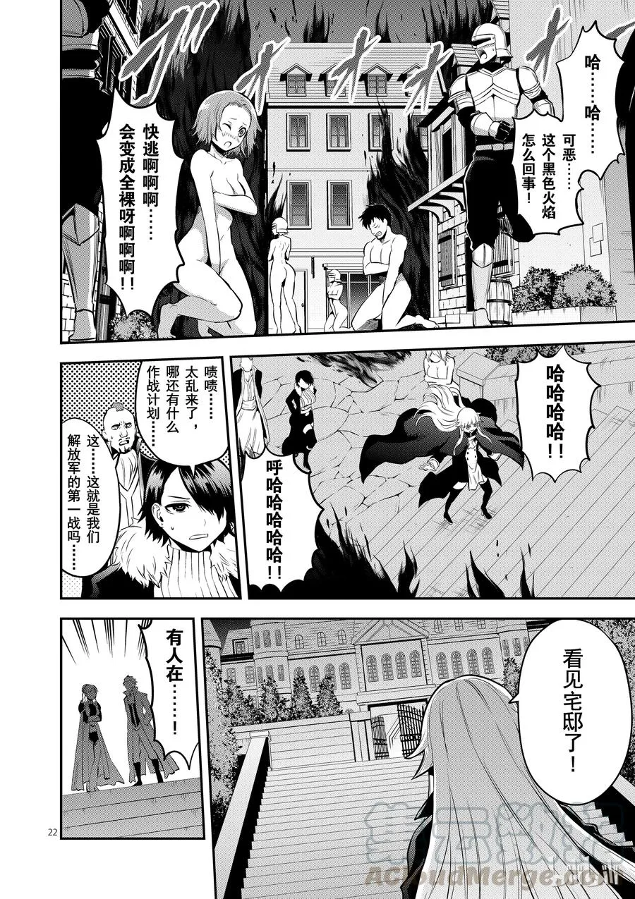 142 奥尔努斯的战斗 第22页