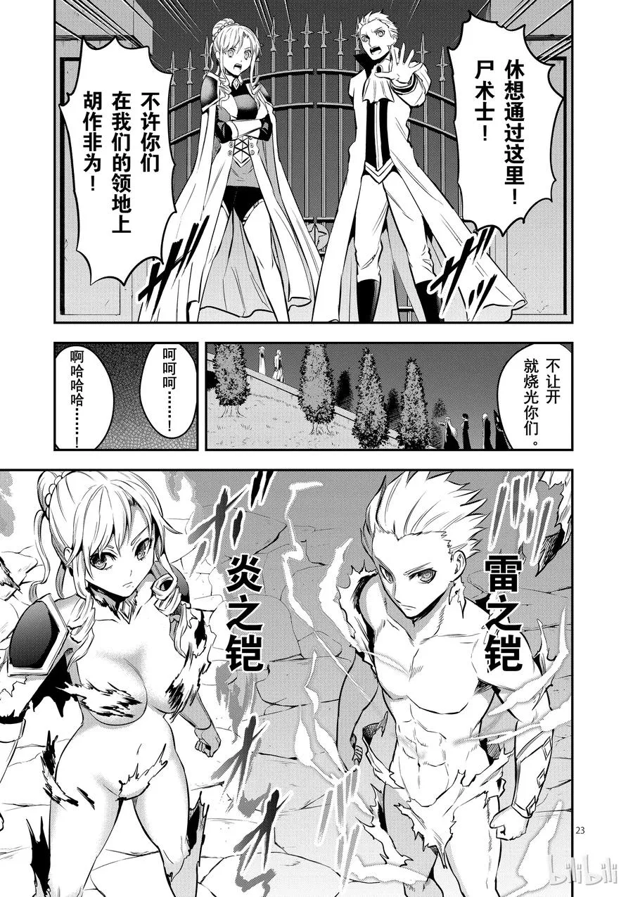 142 奥尔努斯的战斗 第23页