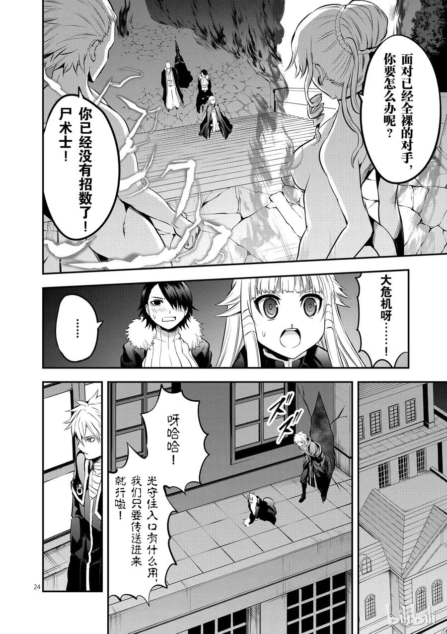 142 奥尔努斯的战斗 第24页