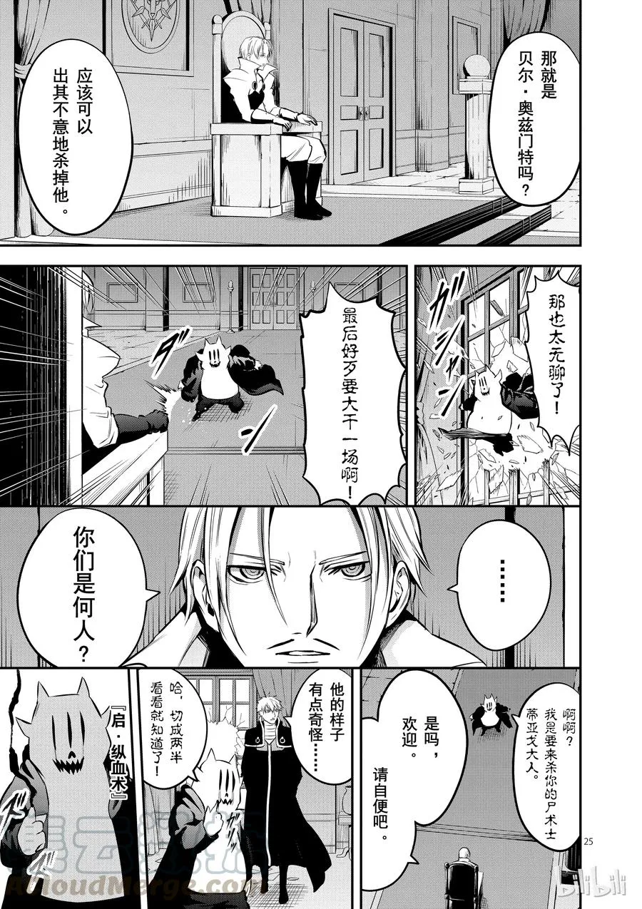142 奥尔努斯的战斗 第25页