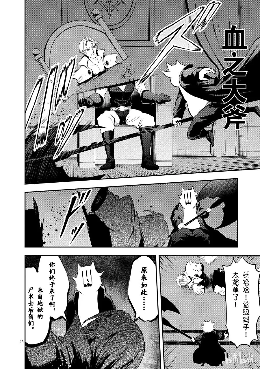 142 奥尔努斯的战斗 第26页