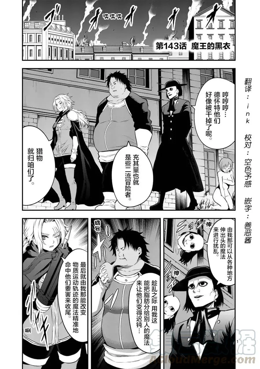 143 魔王的黑衣 第1页