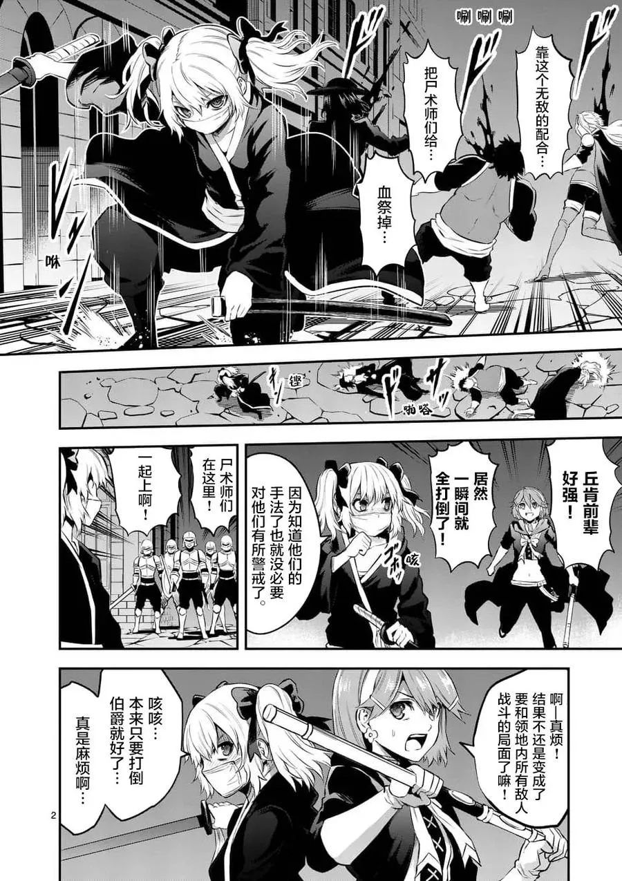 143 魔王的黑衣 第2页