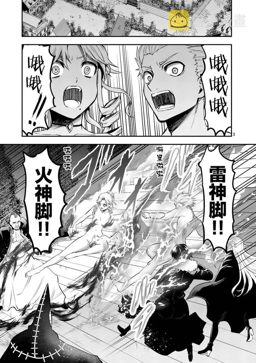 143 魔王的黑衣 第3页