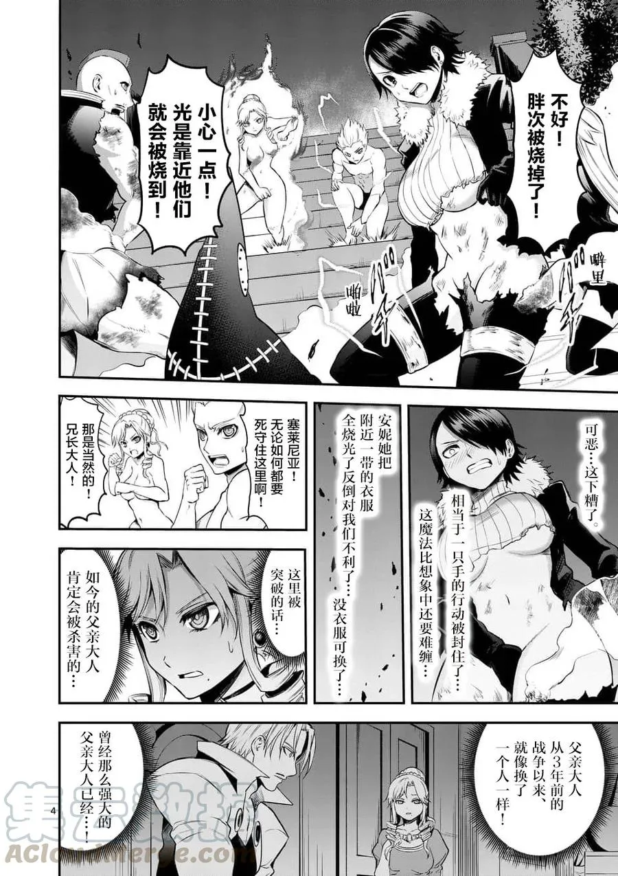 143 魔王的黑衣 第4页