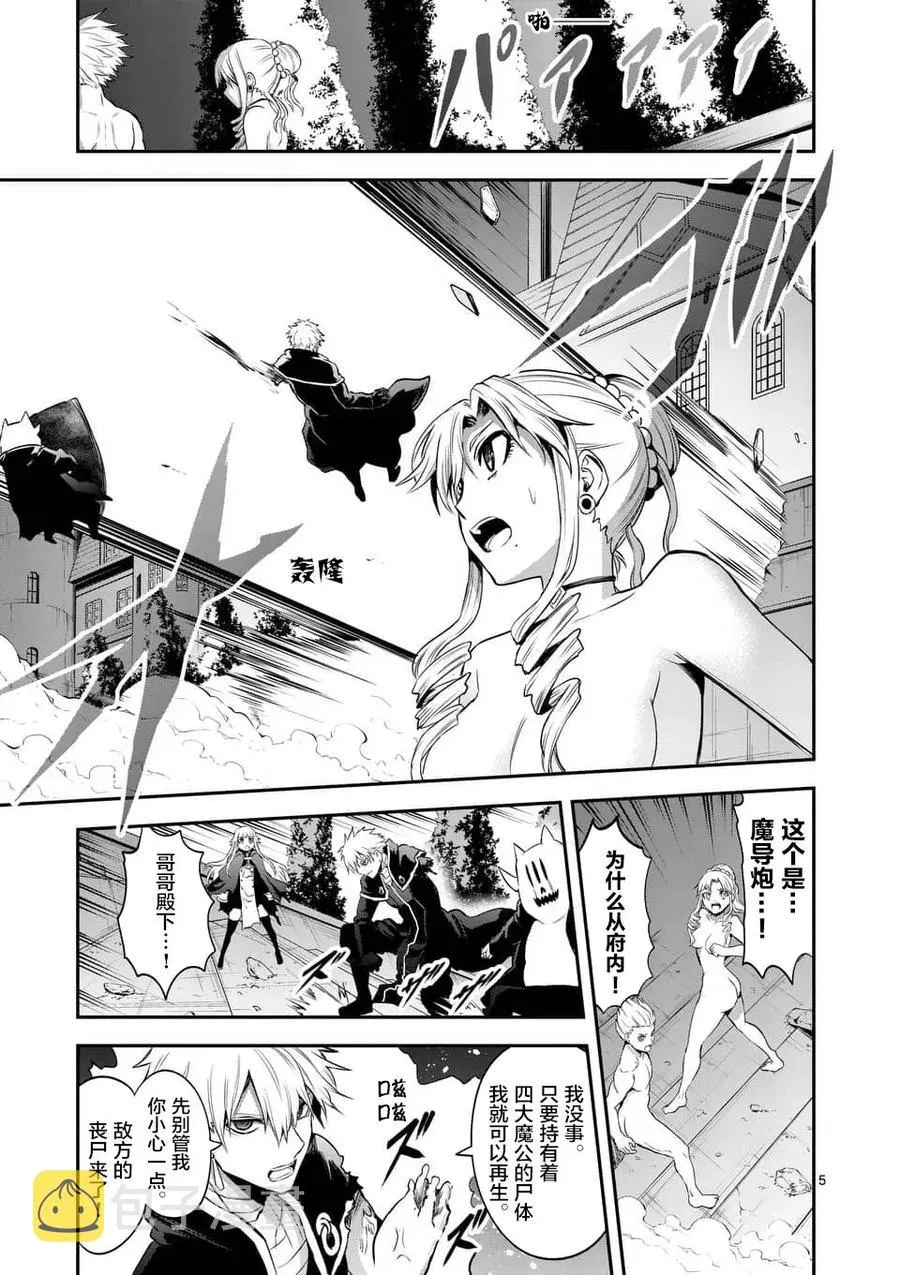 143 魔王的黑衣 第5页