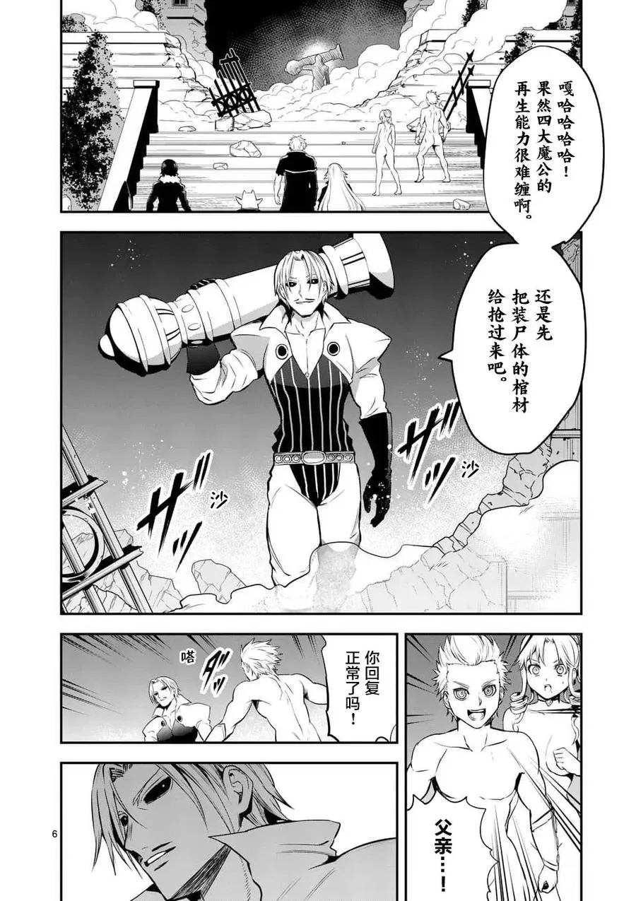 143 魔王的黑衣 第6页