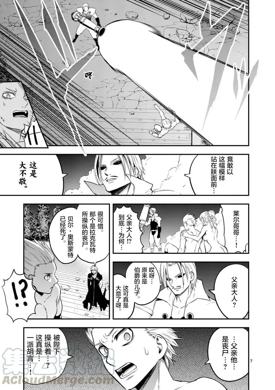 143 魔王的黑衣 第7页