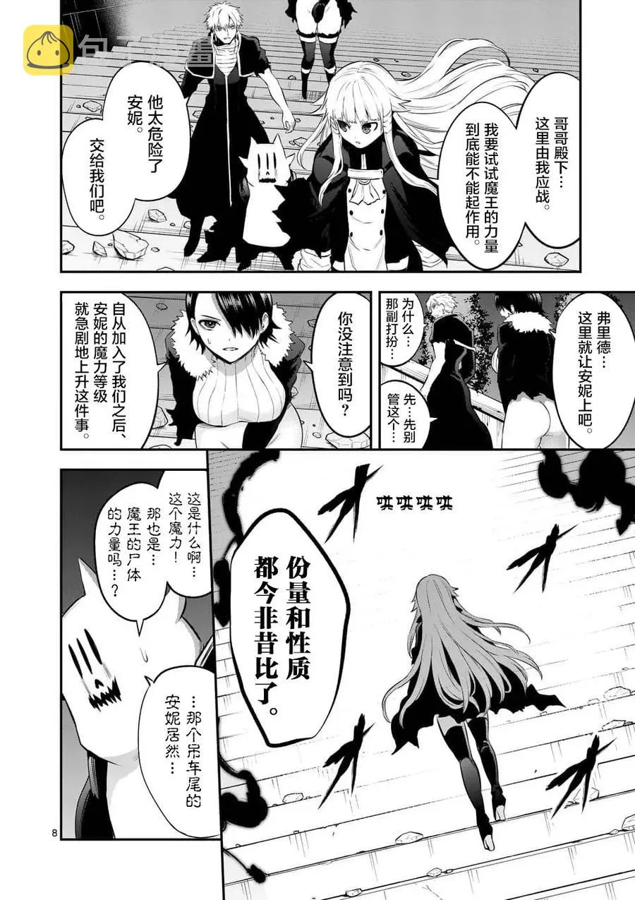 143 魔王的黑衣 第8页