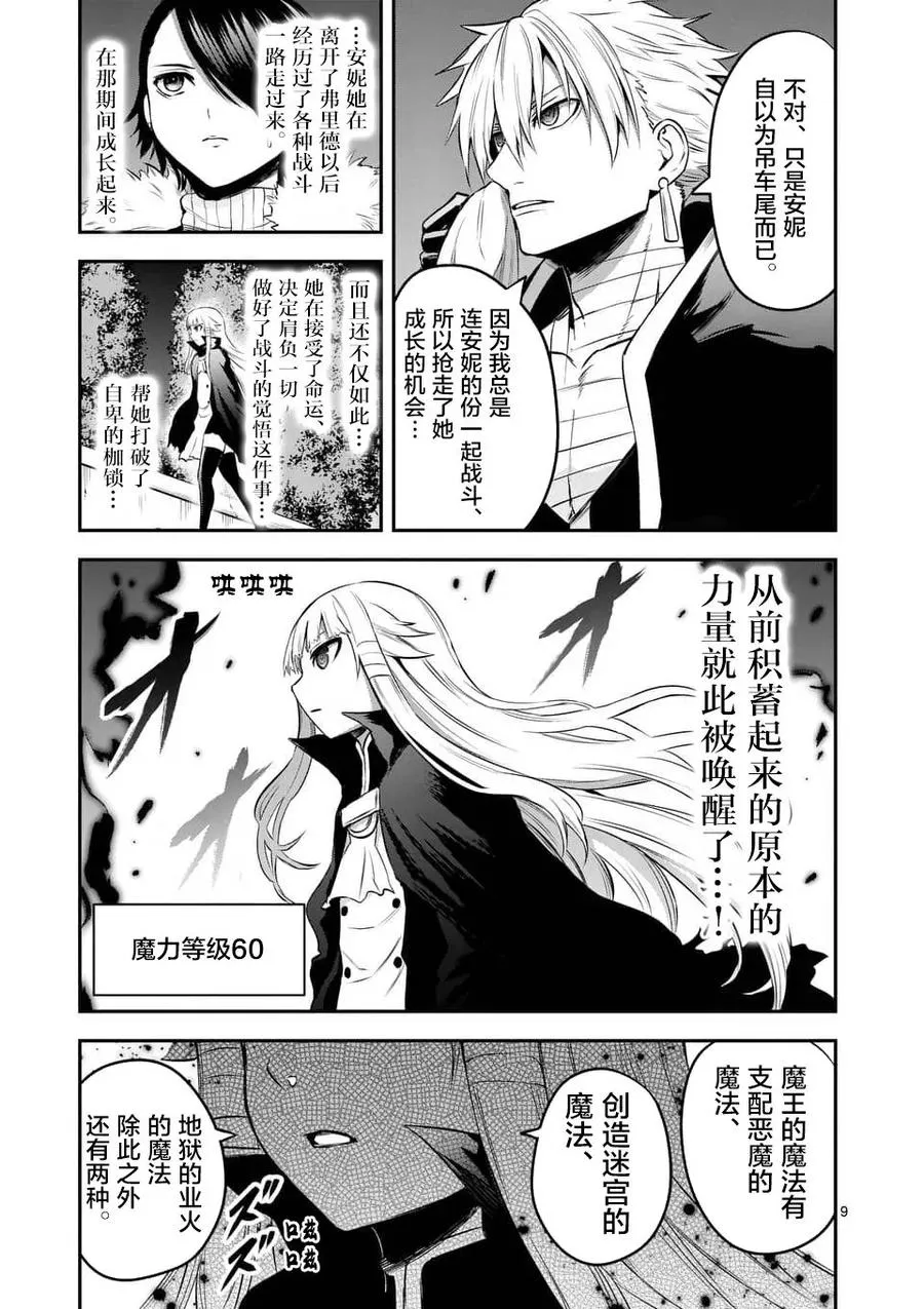 143 魔王的黑衣 第9页
