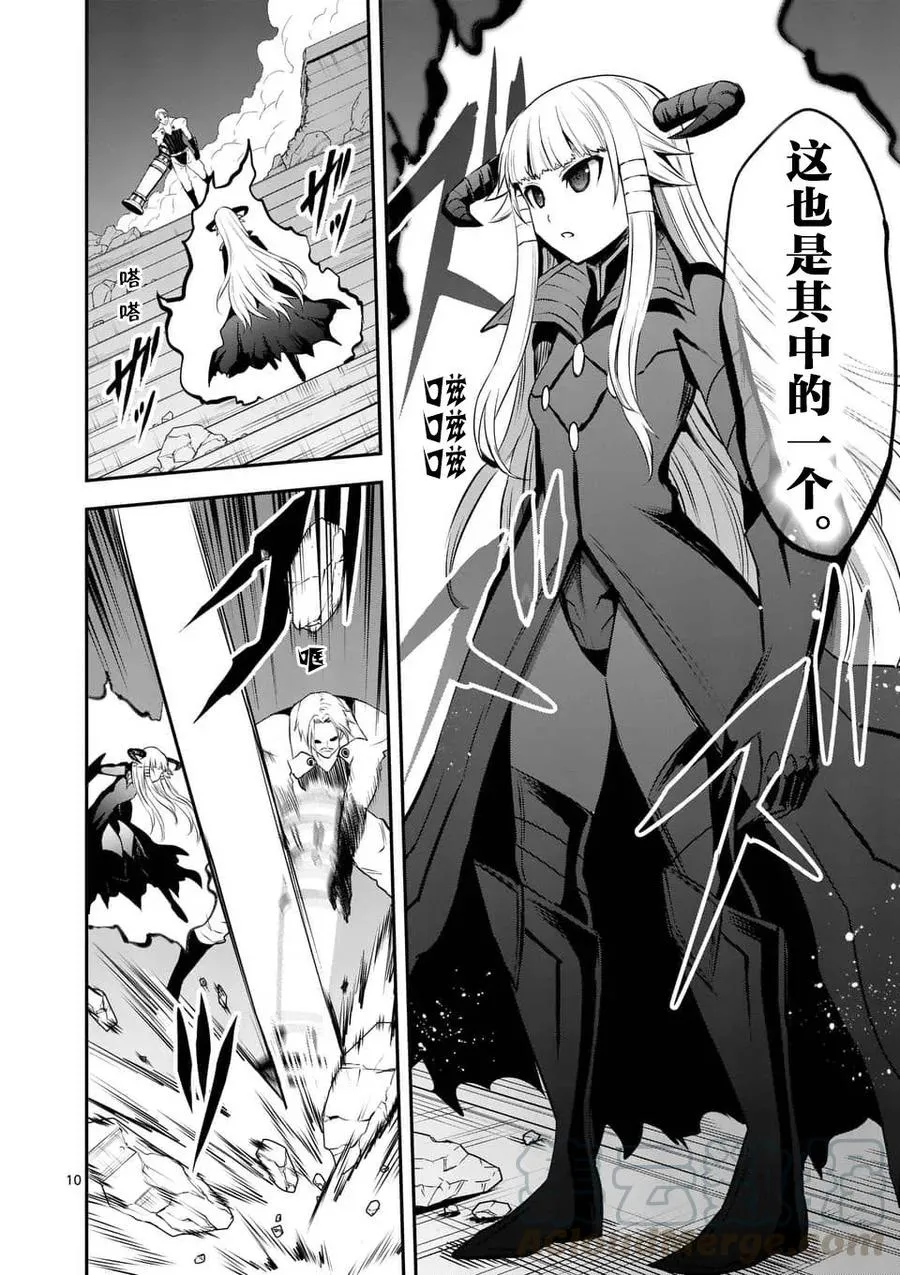 143 魔王的黑衣 第10页