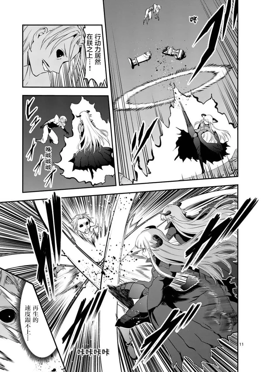 143 魔王的黑衣 第11页