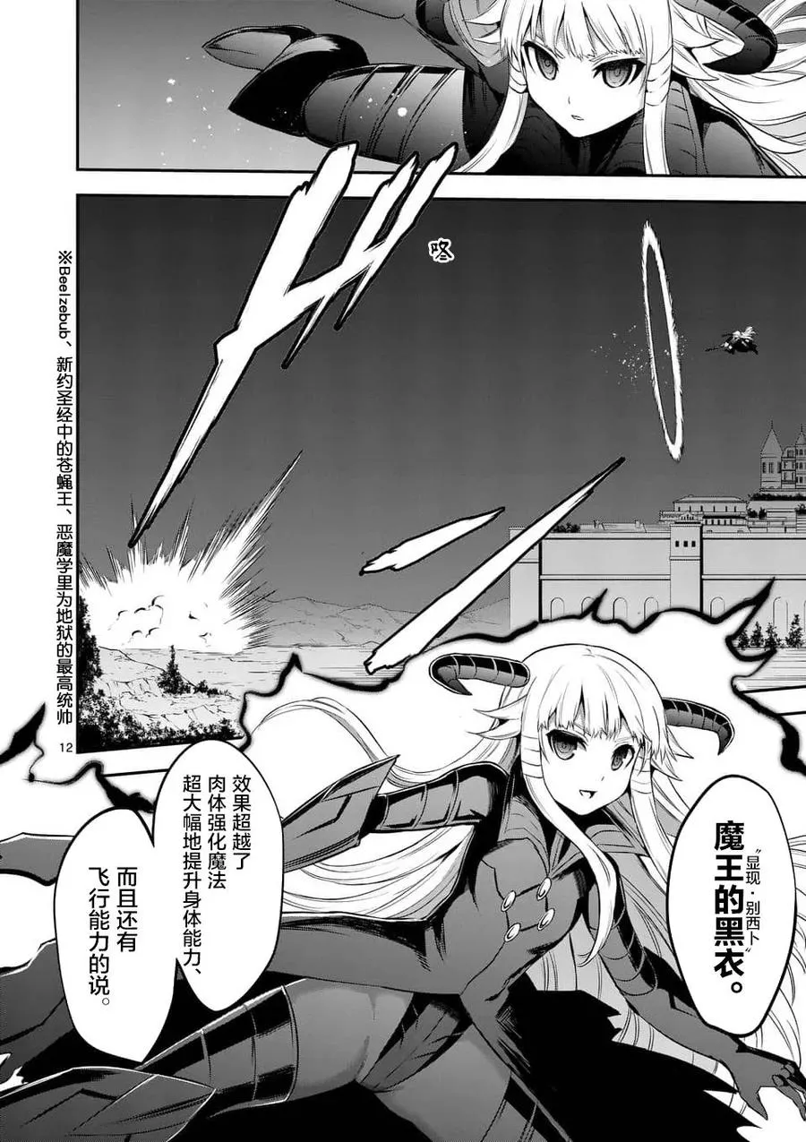 143 魔王的黑衣 第12页