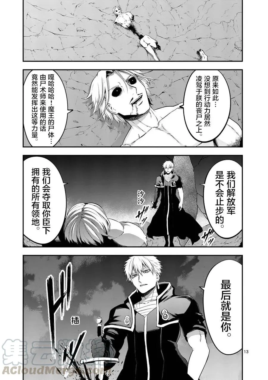 143 魔王的黑衣 第13页