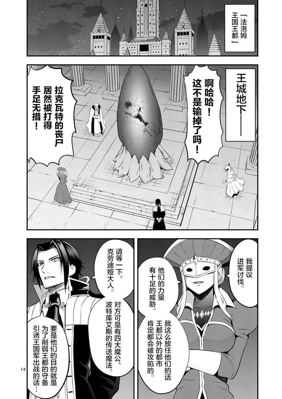 143 魔王的黑衣 第14页