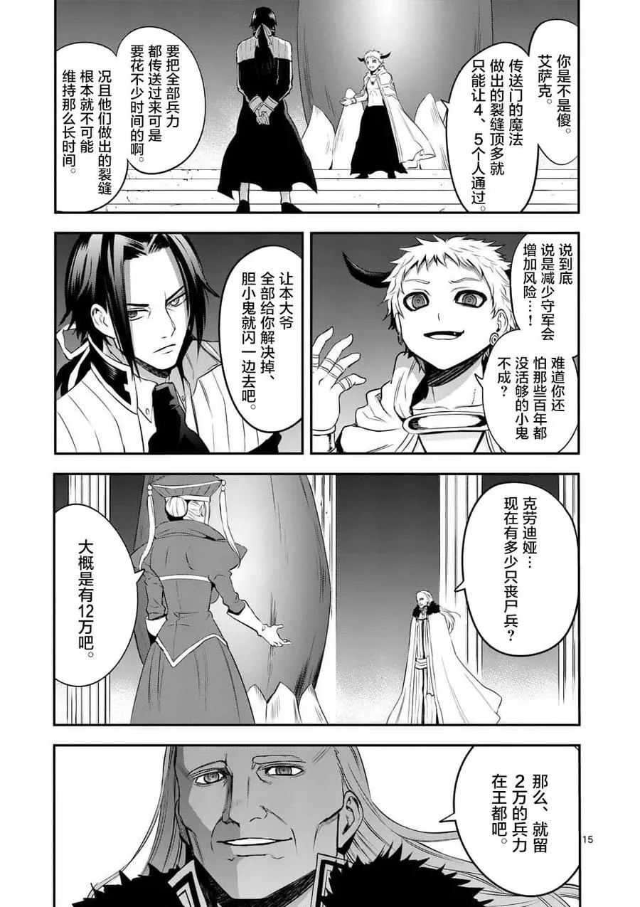 143 魔王的黑衣 第15页