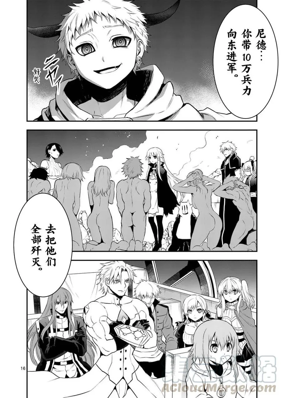 143 魔王的黑衣 第16页