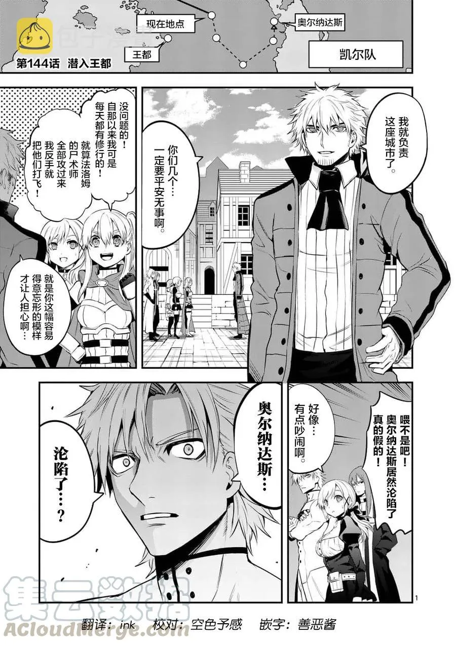 144 潜入王都 第1页
