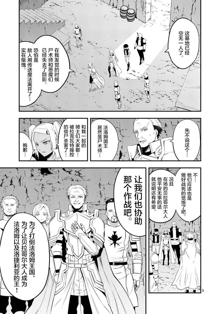 144 潜入王都 第3页