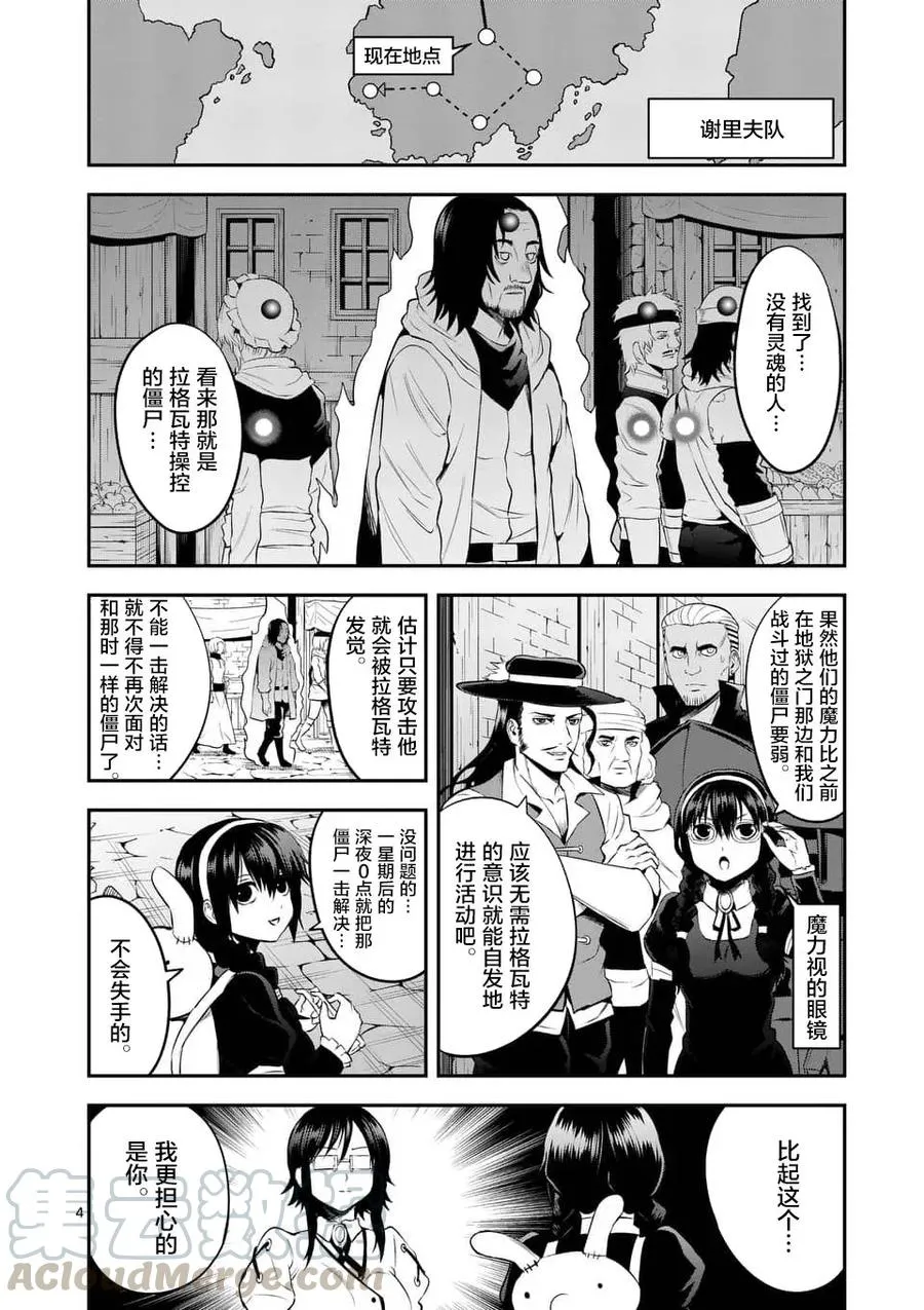 144 潜入王都 第4页