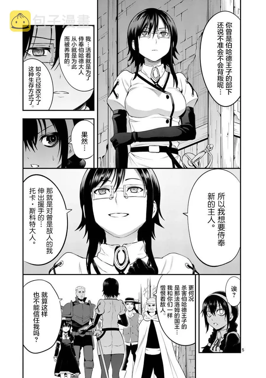 144 潜入王都 第5页