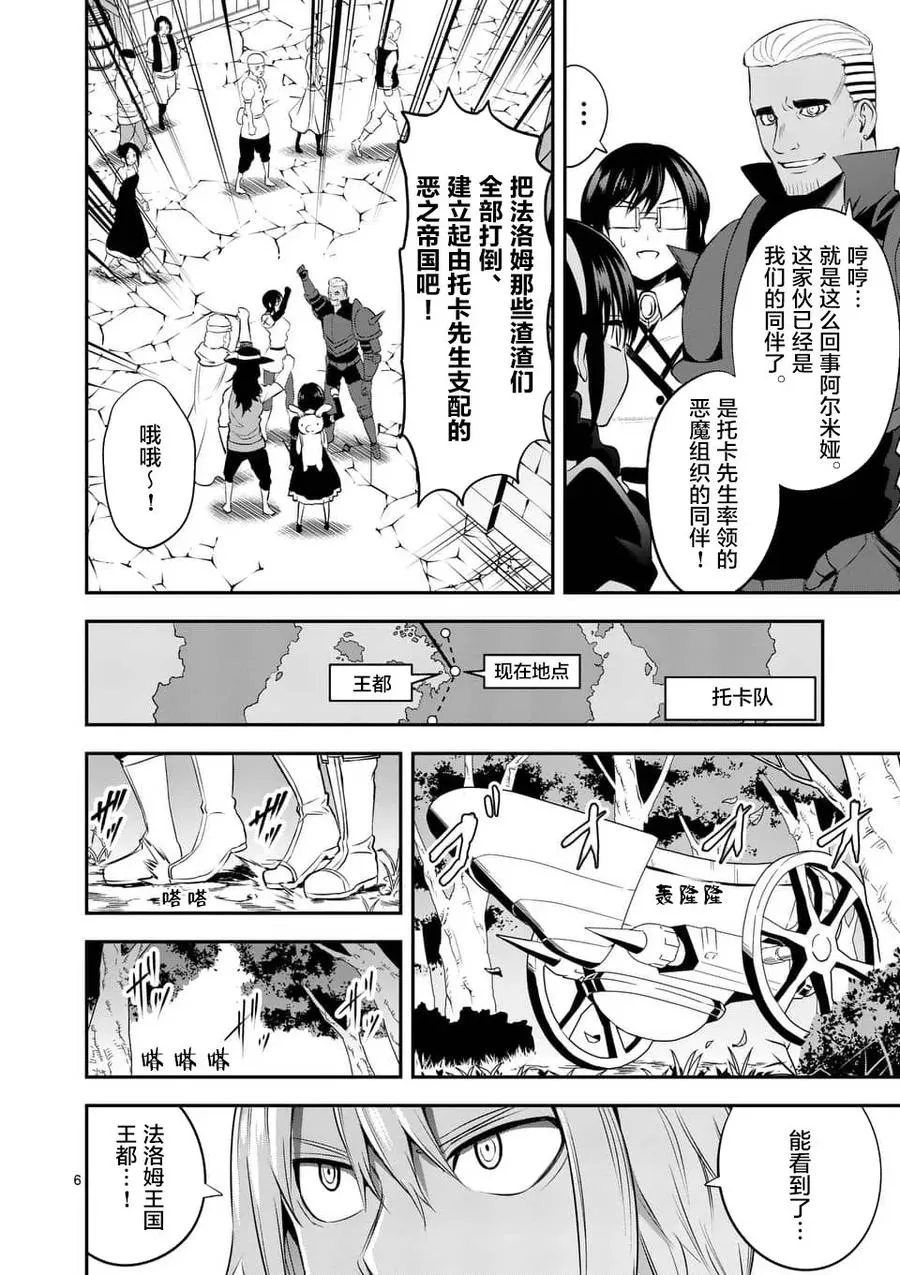 144 潜入王都 第6页