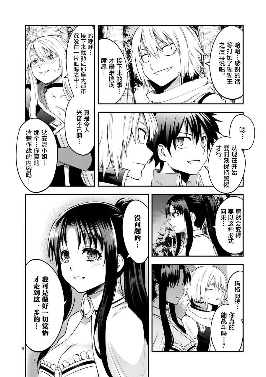 144 潜入王都 第8页