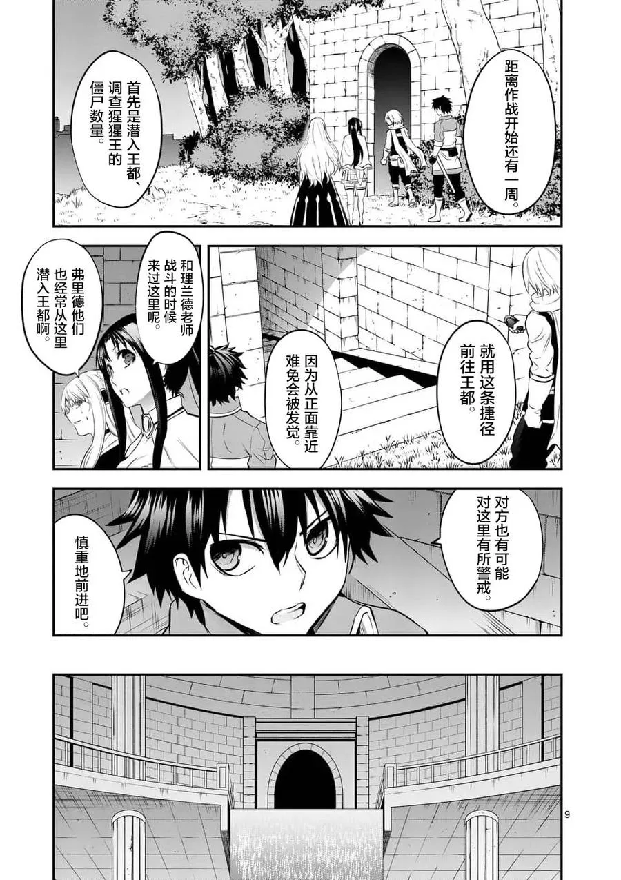 144 潜入王都 第9页