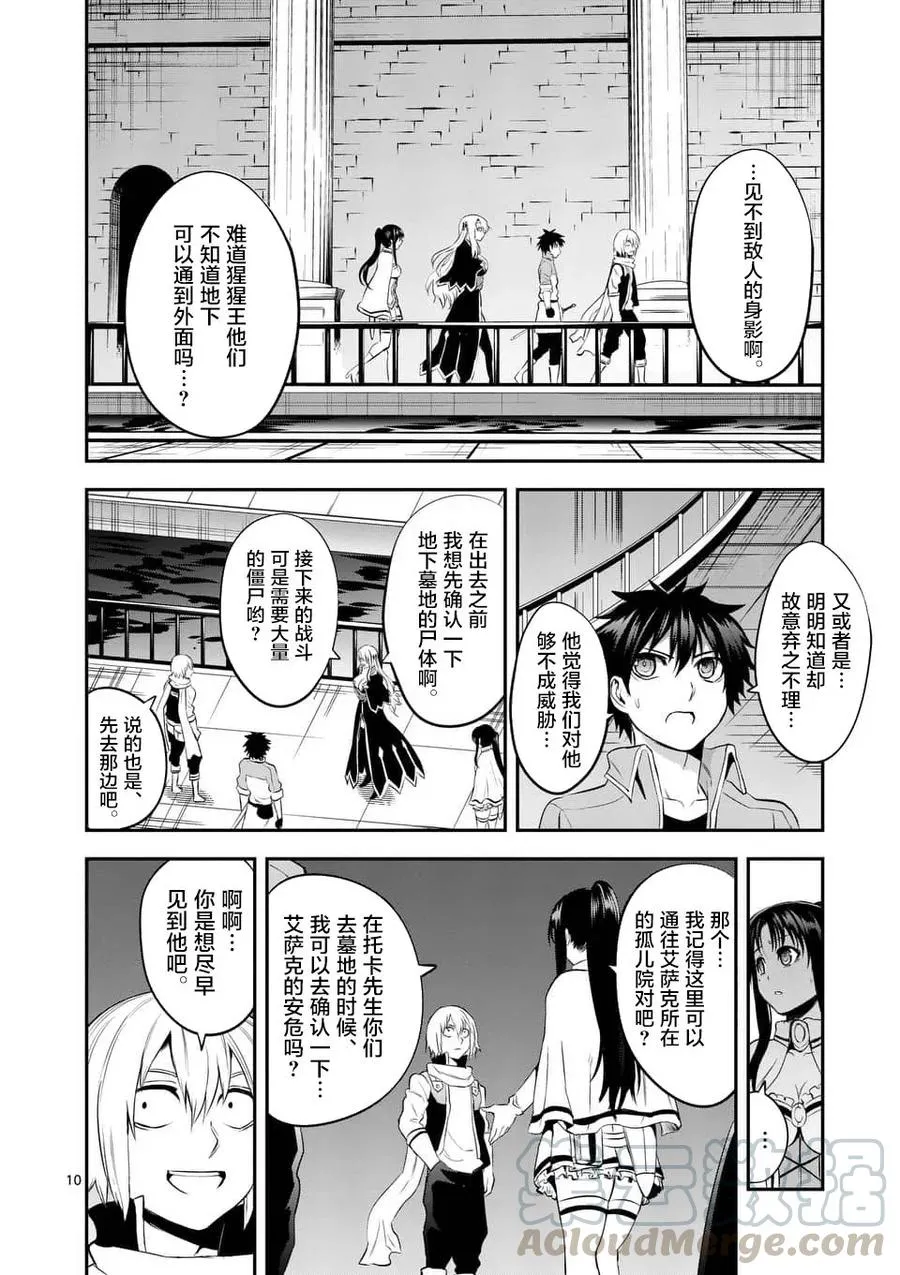 144 潜入王都 第10页