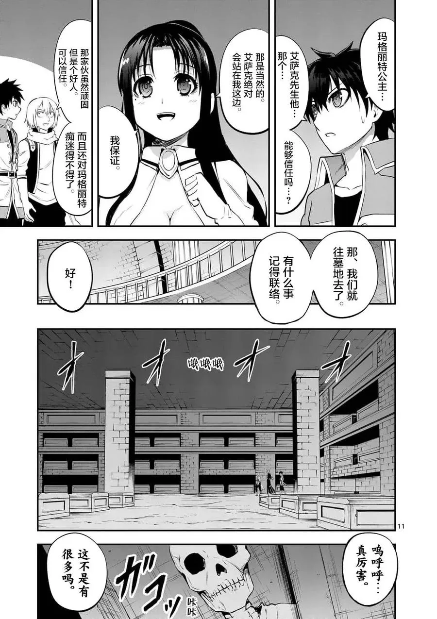 144 潜入王都 第11页