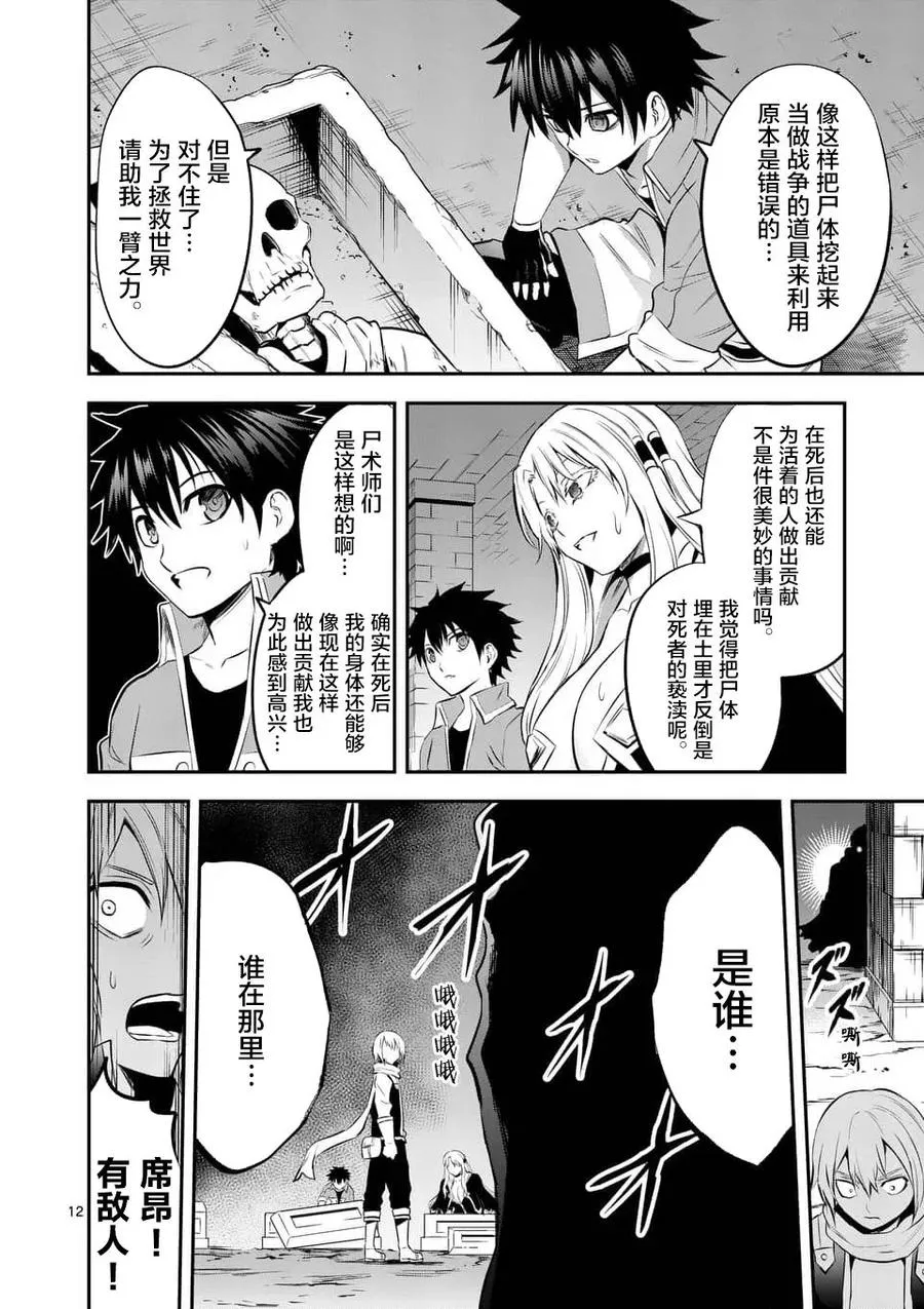 144 潜入王都 第12页